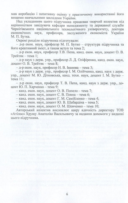 Management of investment activities / Менеджмент інвестиційної діяльності Николай Бутко, И. Бутко, М. Дитковская, Н. Иванова, И. Олийченко 978-617-673-737-7-6
