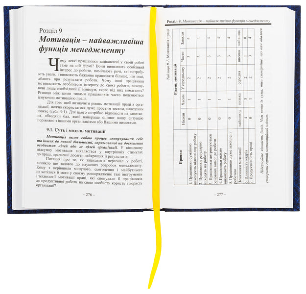 Management of successful managers. World experience and perspectives / Менеджмент успішних керівників. Світовий досвід та перспективи Елена Панченко, Анатолий Кредисов 9789663165080-5