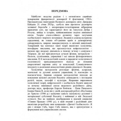 Management psychology / Психологія управління Юлия Богоявленская, Татьяна Грабар, Евгений Ходаковский 978-611-01-2238-2-5