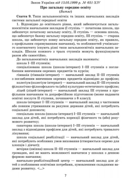 Manager's practical handbook: with commentary by leading specialists of the Ministry of Education and Culture of Ukraine / Практичний довідник керівника: з коментарем провідних фахівців МОН України Сергей Дятленко, В. Божинский 9786170931108-5