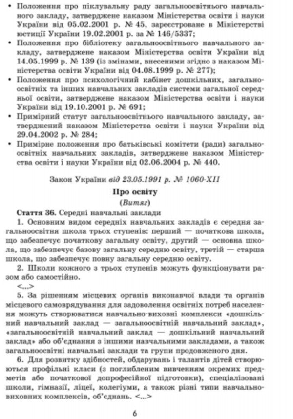 Manager's practical handbook: with commentary by leading specialists of the Ministry of Education and Culture of Ukraine / Практичний довідник керівника: з коментарем провідних фахівців МОН України Сергей Дятленко, В. Божинский 9786170931108-4