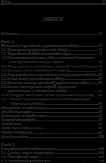 Managerial Accounting / Управлінський облік Иван Фарион, Татьяна Писаренко 978-611-01-0967-3-3