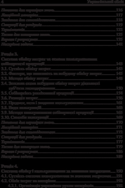 Managerial Accounting / Управлінський облік Иван Фарион, Татьяна Писаренко 978-611-01-0967-3-4