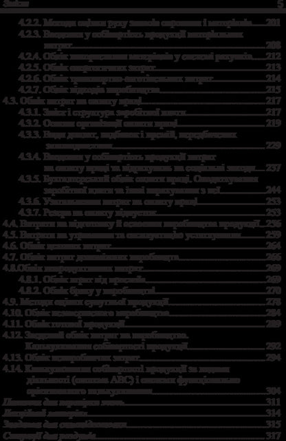Managerial Accounting / Управлінський облік Иван Фарион, Татьяна Писаренко 978-611-01-0967-3-5