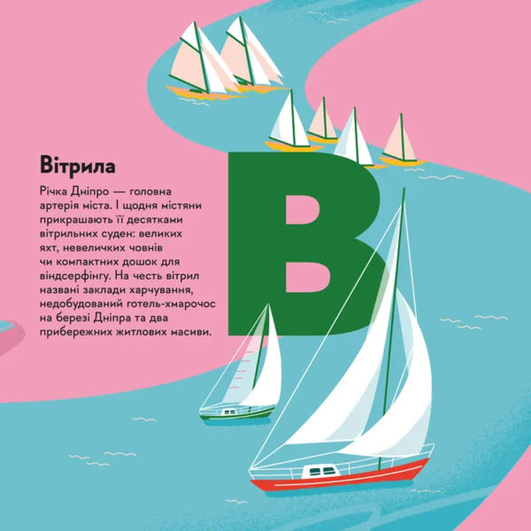 Mandrivook Book. Dnipro / Книжечка-мандрівочка. Дніпро Maxim Bespalov, Irina Taranenko, Martha Leshak / Максим Беспалов, Ирина Тараненко, Марта Лешак 9789664484005-3