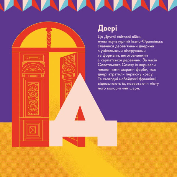 Mandrivook Book. Ivano-Frankivsk / Книжечка-мандрівочка. Івано-Франківськ Love Zagorovskaya, Irina Taranenko, Anna Plotka, Anna Vinogradova / ЛЮБОВА ЗАГОРОВСЯНА, ІРІНА ТАРАНЕНКО, Анна Плока, Анна Віноградова 9789664485590-6