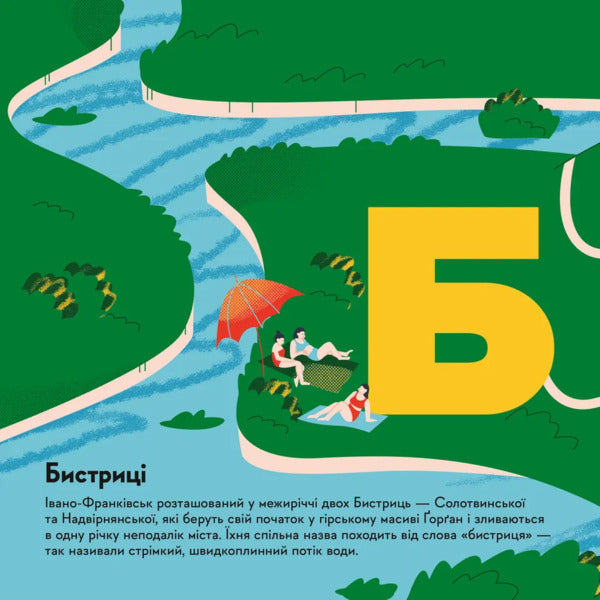 Mandrivook Book. Ivano-Frankivsk / Книжечка-мандрівочка. Івано-Франківськ Love Zagorovskaya, Irina Taranenko, Anna Plotka, Anna Vinogradova / ЛЮБОВА ЗАГОРОВСЯНА, ІРІНА ТАРАНЕНКО, Анна Плока, Анна Віноградова 9789664485590-2