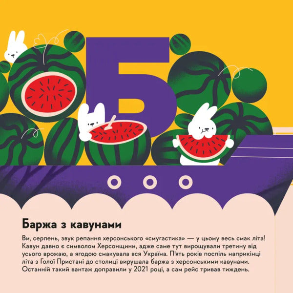 Mandrivook Book. Kherson / Книжечка-мандрівочка. Херсон Irina Taranenko, Martha Leshak, Alexander Book / Ирина Тараненко, Марта Лешак, Александр Книга 9789664484029-2