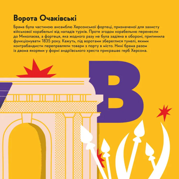 Mandrivook Book. Kherson / Книжечка-мандрівочка. Херсон Irina Taranenko, Martha Leshak, Alexander Book / Ирина Тараненко, Марта Лешак, Александр Книга 9789664484029-3