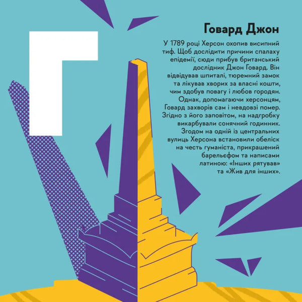 Mandrivook Book. Kherson / Книжечка-мандрівочка. Херсон Irina Taranenko, Martha Leshak, Alexander Book / Ирина Тараненко, Марта Лешак, Александр Книга 9789664484029-4