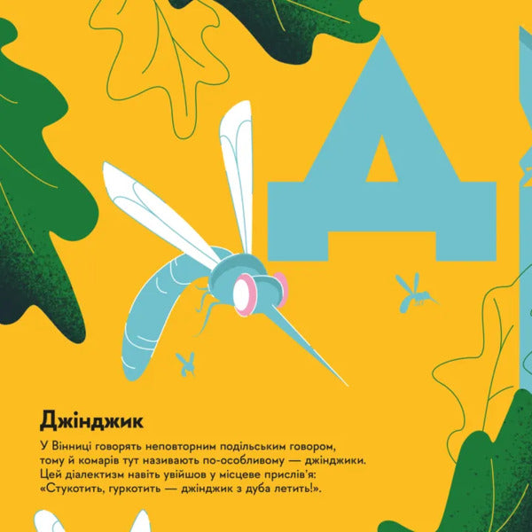 Mandrivook Book. Vinnytsia / Книжечка-мандрівочка. Вінниця Zoryana Zhivka, Irina Taranenko, Martha Leshak / Зоряна Живка, Ирина Тараненко, Марта Лешак 9789664484012-6