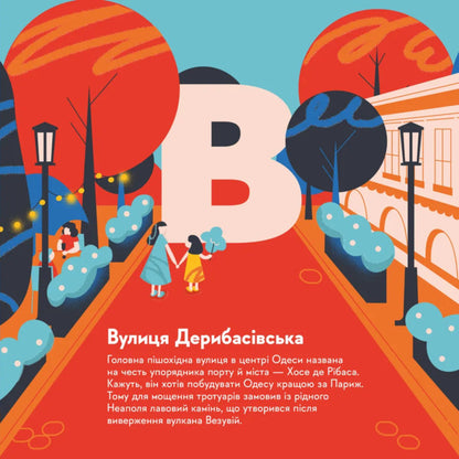 Mandrivook book. Odesa / Книжечка-мандрівочка. Одеса Зоя Казанжи, Ирина Тараненко, Марта Лешак, Мария Воробьева 978-966-448-399-2-3