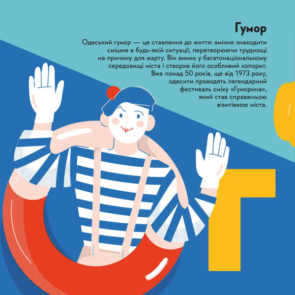 Mandrivook book. Odesa / Книжечка-мандрівочка. Одеса Зоя Казанжи, Ирина Тараненко, Марта Лешак, Мария Воробьева 978-966-448-399-2-4