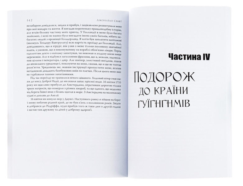 Mandry Gulliver / Мандри Гуллівера Jonathan Svift / Джонатан Свіфт 9780880009140-5