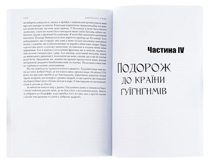 Mandry Gulliver / Мандри Гуллівера Jonathan Svift / Джонатан Свіфт 9780880009140-5