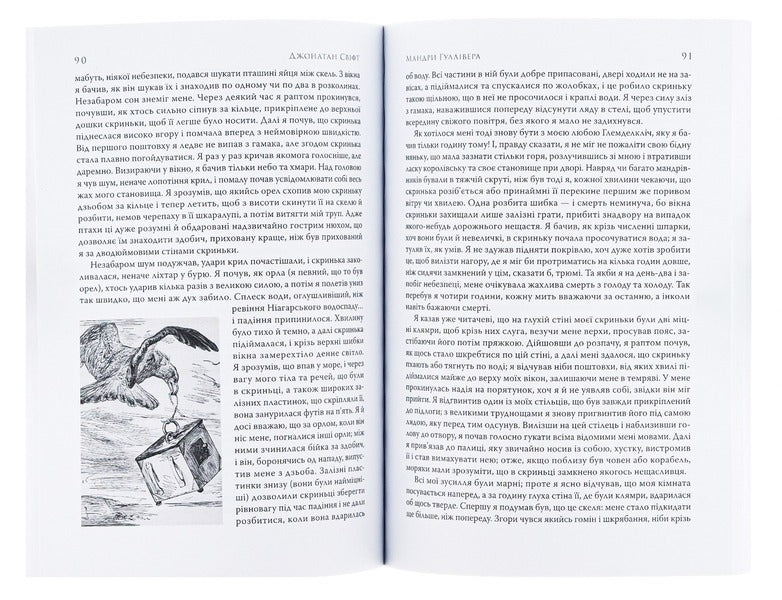 Mandry Gulliver / Мандри Гуллівера Jonathan Svift / Джонатан Свіфт 9780880009140-6