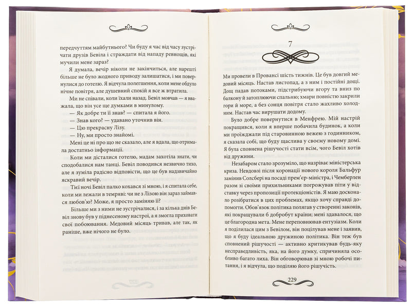 Manfreya in the morning / Менфрея вранці Виктория Холт 978-617-15-0707-4-5