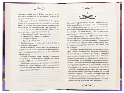 Manfreya in the morning / Менфрея вранці Виктория Холт 978-617-15-0707-4-5