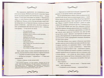 Manfreya in the morning / Менфрея вранці Виктория Холт 978-617-15-0707-4-6