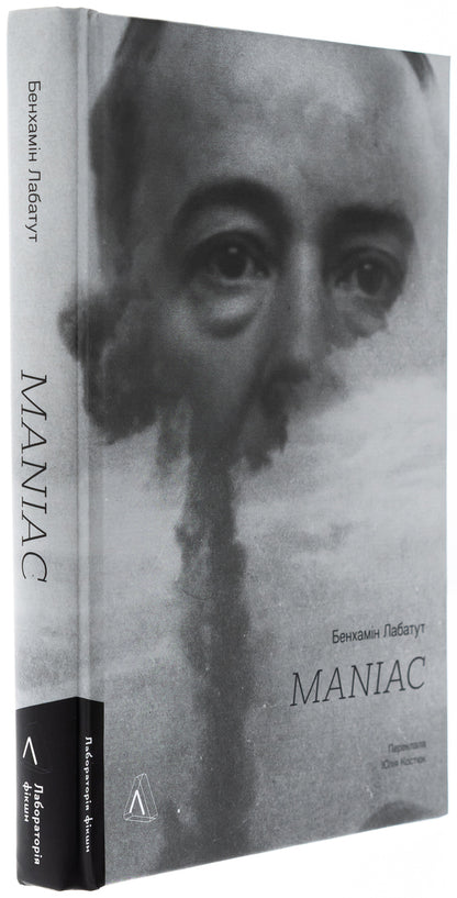 Maniac / MANIAC Бенджамин Лабатут 978-617-8401-18-4-3