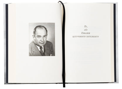 Maniac / MANIAC Бенджамин Лабатут 978-617-8401-18-4-5