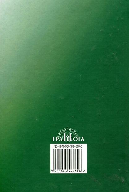 Manifestations of corruption in the education system: prevention and counteraction / Прояви корупції в системі освіти: запобігання та протидія К. Бабенко, Н. Дидэнко, М. Кондрашова, С. Лазаренко, О. Хримли 978-966-349-560-6-2