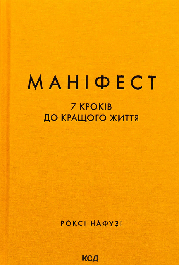 Manifesto. 7 steps to a better life / Маніфест. 7 кроків до кращого життя Рокси Нафуси 978-617-15-0709-8-1