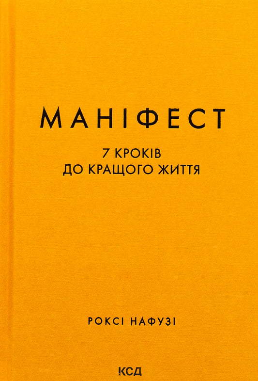 Manifesto. 7 steps to a better life / Маніфест. 7 кроків до кращого життя Рокси Нафуси 978-617-15-0709-8-1