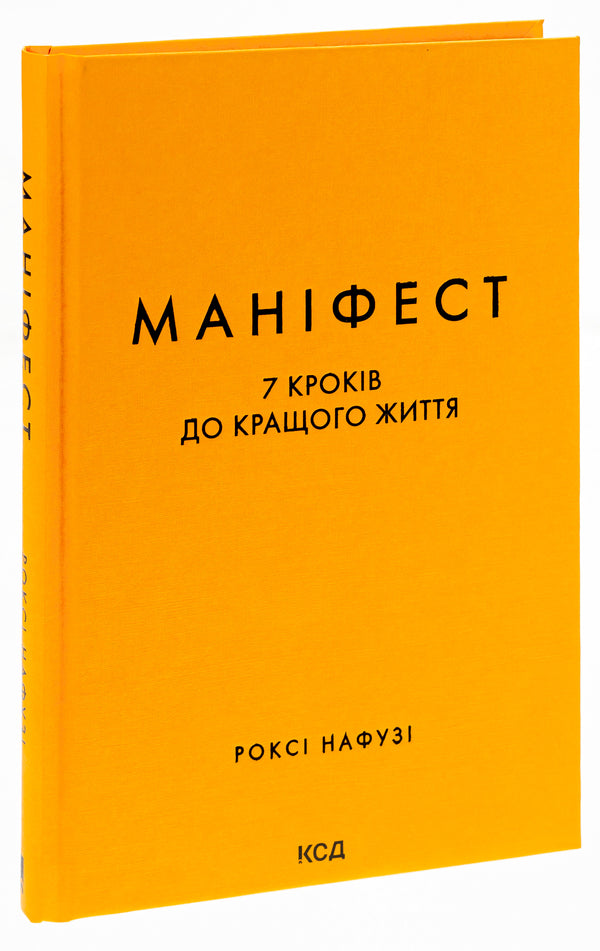 Manifesto. 7 steps to a better life / Маніфест. 7 кроків до кращого життя Рокси Нафуси 978-617-15-0709-8-3