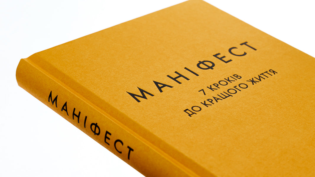 Manifesto. 7 steps to a better life / Маніфест. 7 кроків до кращого життя Рокси Нафуси 978-617-15-0709-8-4