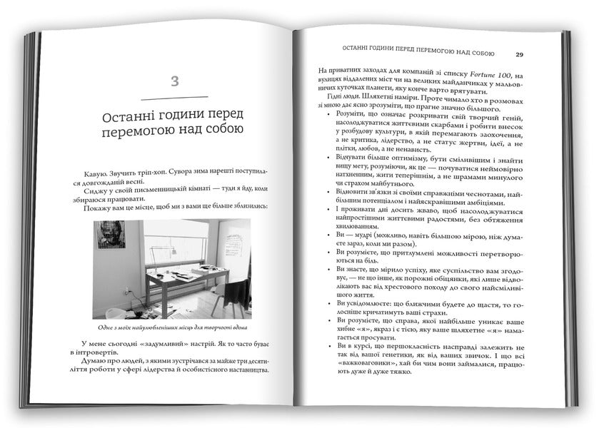 Manifesto of an everyday hero. Activate positivity, maximize productivity, serve the world / Маніфест буденного героя. Активізуй позитив, максимізуй продуктивність, слугуй світові Робин Шарма 978-966-948-690-5-5