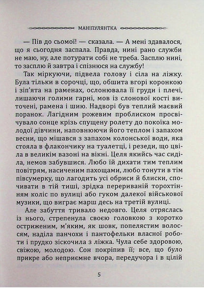 Manipulator. Selected works / Маніпулянтка. Вибрані твори Иван Франко 9786177846900-4