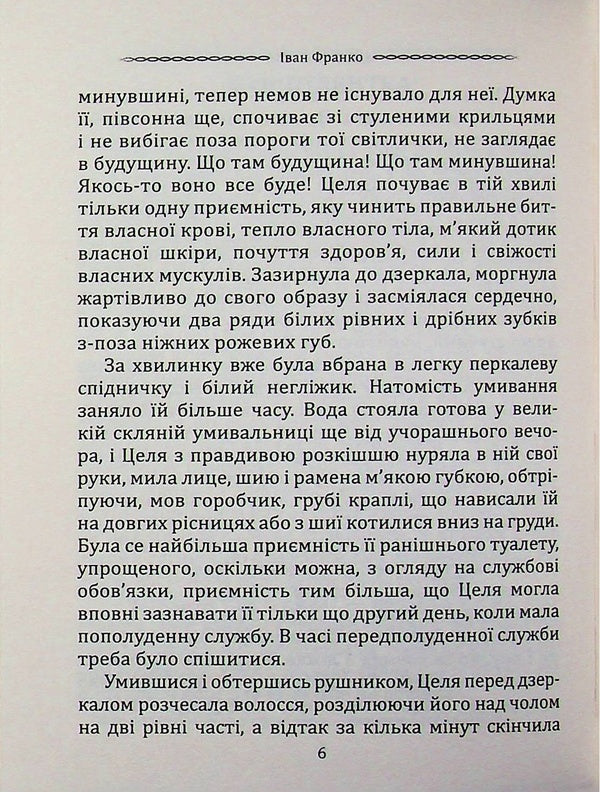 Manipulator. Selected works / Маніпулянтка. Вибрані твори Иван Франко 9786177846900-5