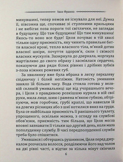Manipulator. Selected works / Маніпулянтка. Вибрані твори Иван Франко 9786177846900-5