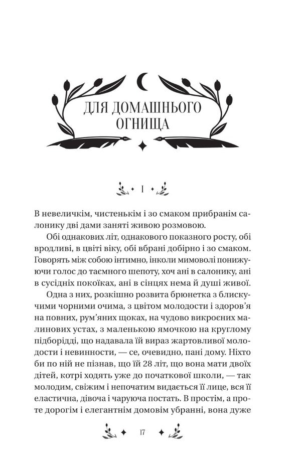 Manipulator / Маніпулянтка Иван Франко 978-617-17-0113-7-3