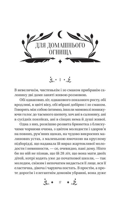 Manipulator / Маніпулянтка Иван Франко 978-617-17-0113-7-3