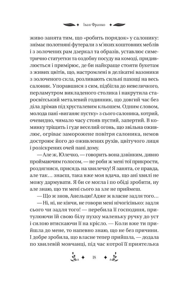 Manipulator / Маніпулянтка Иван Франко 978-617-17-0113-7-4