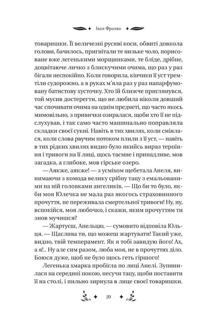 Manipulator / Маніпулянтка Иван Франко 978-617-17-0113-7-6