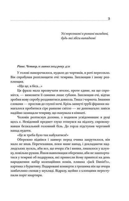 Manslaughter By Negligence - Вбивство з необережност Ksenia Tsyganchuk - Ксеня Циганчук 9786178631956-2