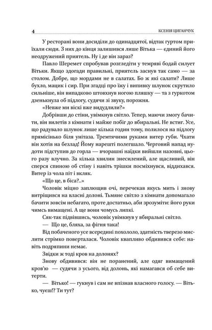 Manslaughter By Negligence - Вбивство з необережност Ksenia Tsyganchuk - Ксеня Циганчук 9786178631956-3
