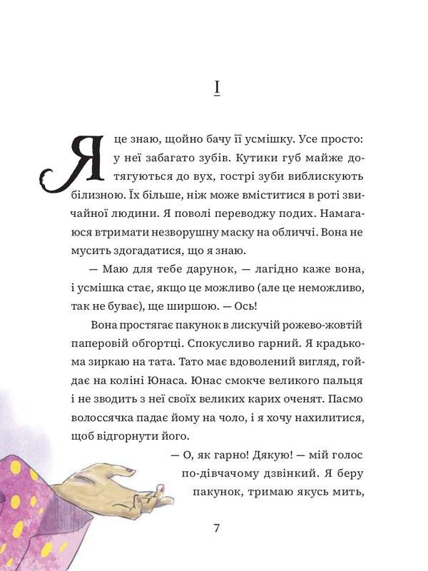 Manticore / Мантикора Мария Турчанинофф 9786176147121-3