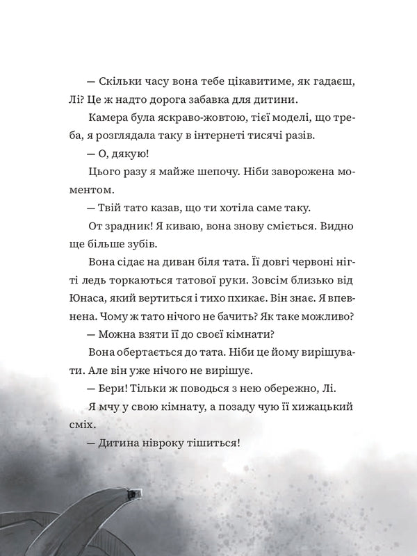 Manticore / Мантикора Мария Турчанинофф 9786176147121-5