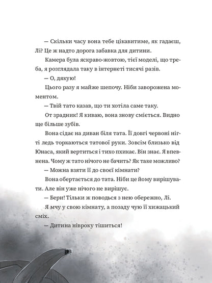 Manticore / Мантикора Мария Турчанинофф 9786176147121-5