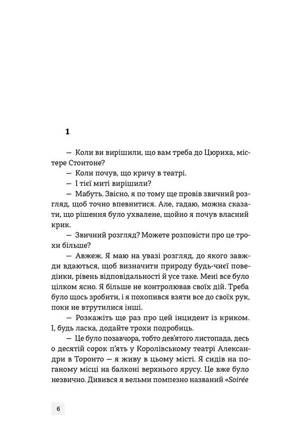 Manticore - Мантикора Robertson Davis - Робертсон Девс 9786178472221-4