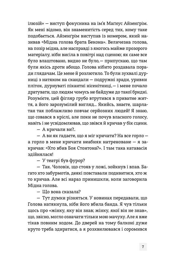Manticore - Мантикора Robertson Davis - Робертсон Девс 9786178472221-5