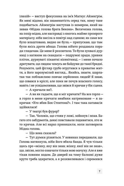 Manticore - Мантикора Robertson Davis - Робертсон Девс 9786178472221-5