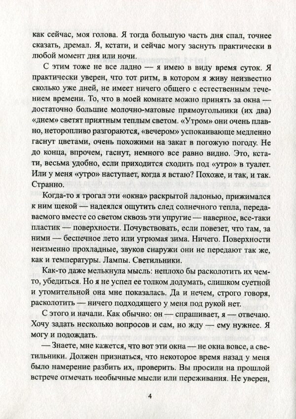 Mantis dream / Сон Богомола Станислав Лектор 978-966-489-523-8-6