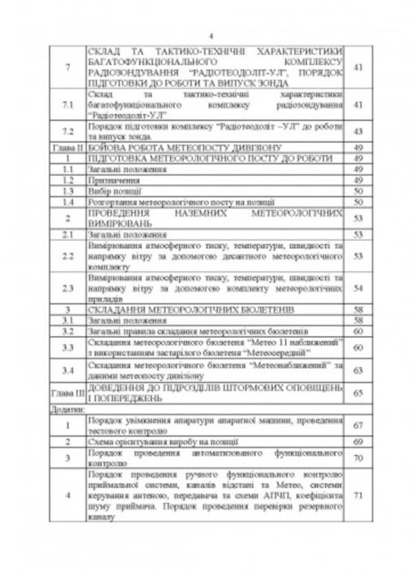 Manual for the combat work of the meteorological units of the missile troops and artillery of the Armed Forces of Ukraine / Керівництво з бойової роботи метеорологічних підрозділів ракетних військ і артилерії Збройних Сил України  -3