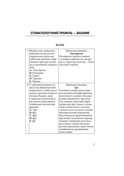 Manual on biological chemistry 'Step 1. Dentistry' / Посібник з біологічної хімії 'Крок 1. Стоматологія'  978-617-505-734-6-5