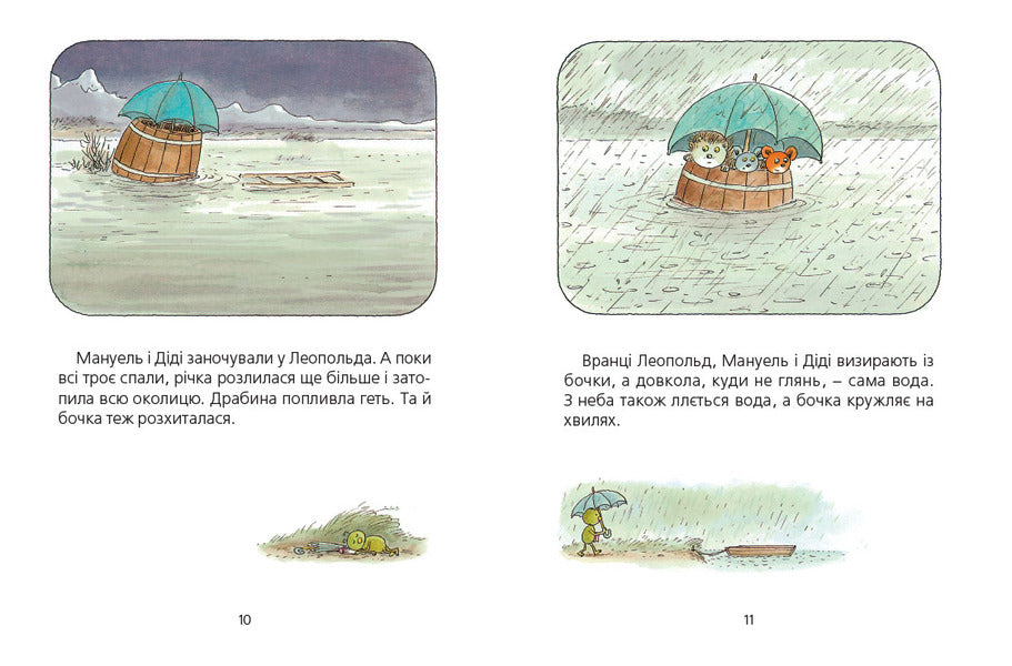 Manuel and Didi / Мануель і Діді Эрвин Мозер 978-617-679-116-4-6